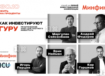 Конференция "Жить на проценты"